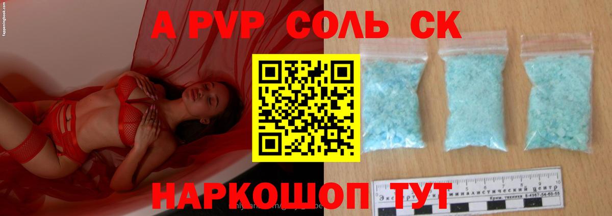 Альфа ПВП Crystall Курчалой