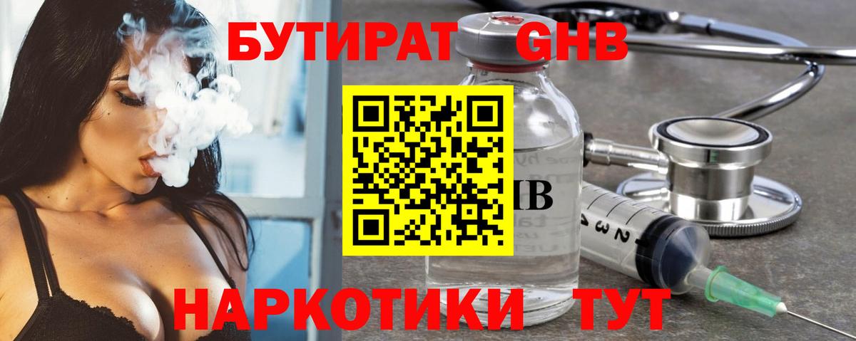 Бутират жидкий экстази  Вход с VPN  Курчалой 