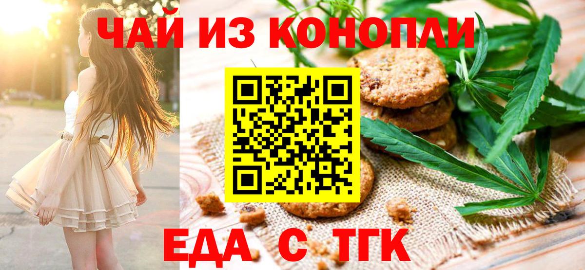 Cannafood марихуана Курчалой