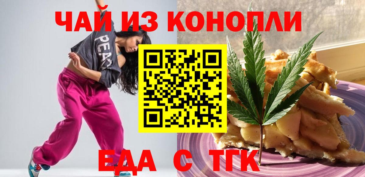 Курчалой  Печенье с ТГК конопля  Вход с VPN 