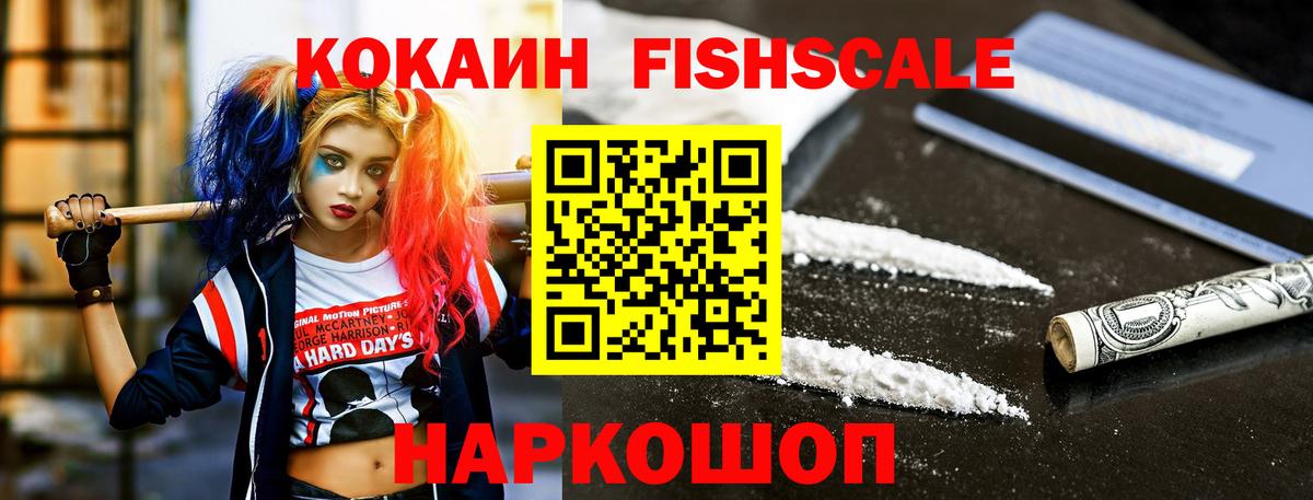 COCAIN FishScale  Cocaine 98%  Вход с VPN  Курчалой 