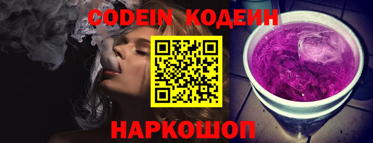 Курчалой  Кодеин напиток Lean (лин)  Вход с VPN 