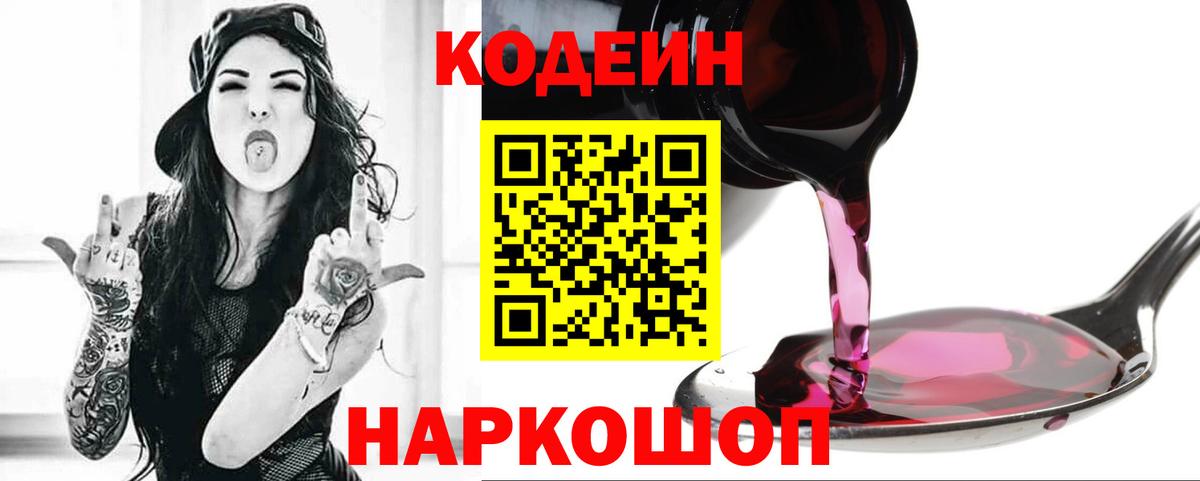 Кодеиновый сироп Lean напиток Lean (лин) Курчалой