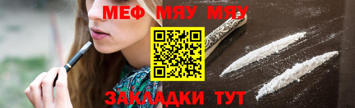 Меф мяу мяу Курчалой